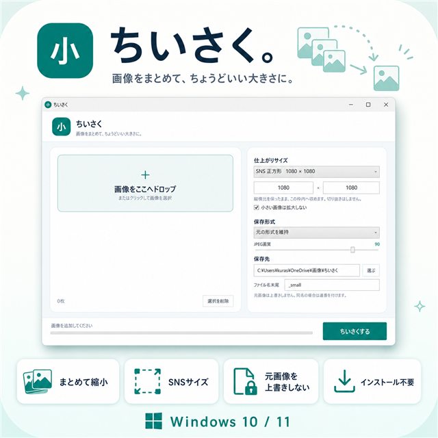 ちいさく。