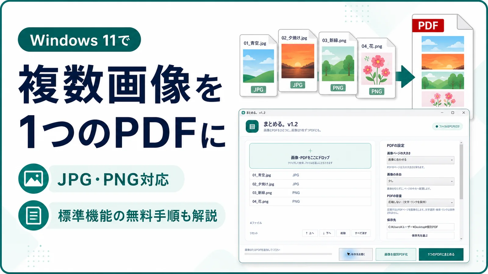 Windows 11で複数の画像を1つのPDFにまとめる方法