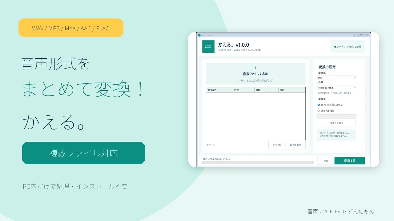 かえる。でMP3・WAV・M4A・AAC・FLACを一括変換