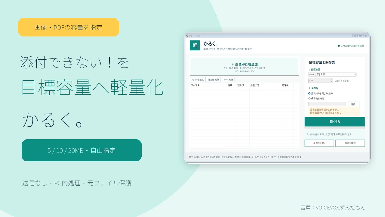 仕事のメールで画像・PDFが容量オーバーになったときの対処法