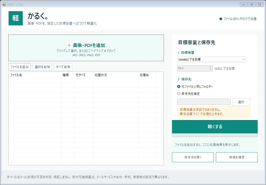 かるく。v1.0.0の画像・PDF目標容量軽量化画面