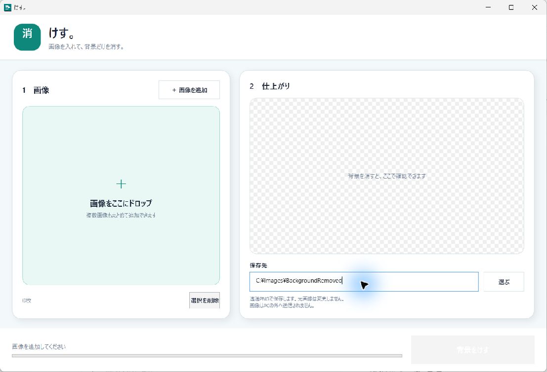 けす。v1.1の画像追加枠と市松模様の仕上がり確認欄