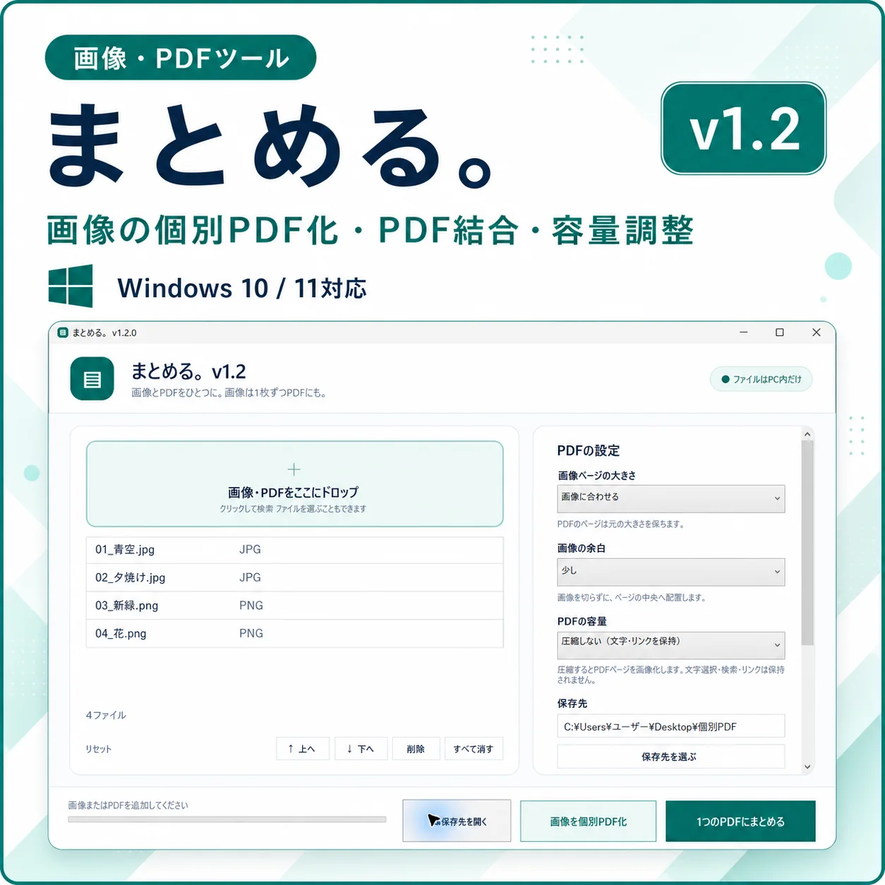 まとめる。v1.2