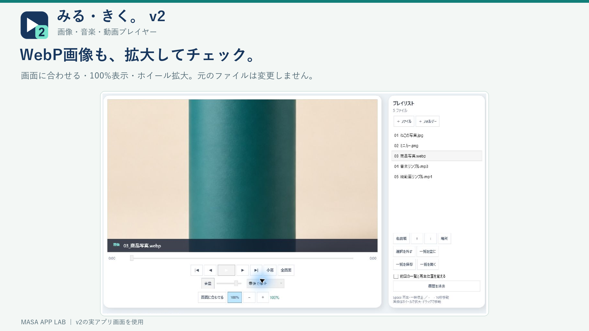 WebP画像を表示して拡大率を調整する画面