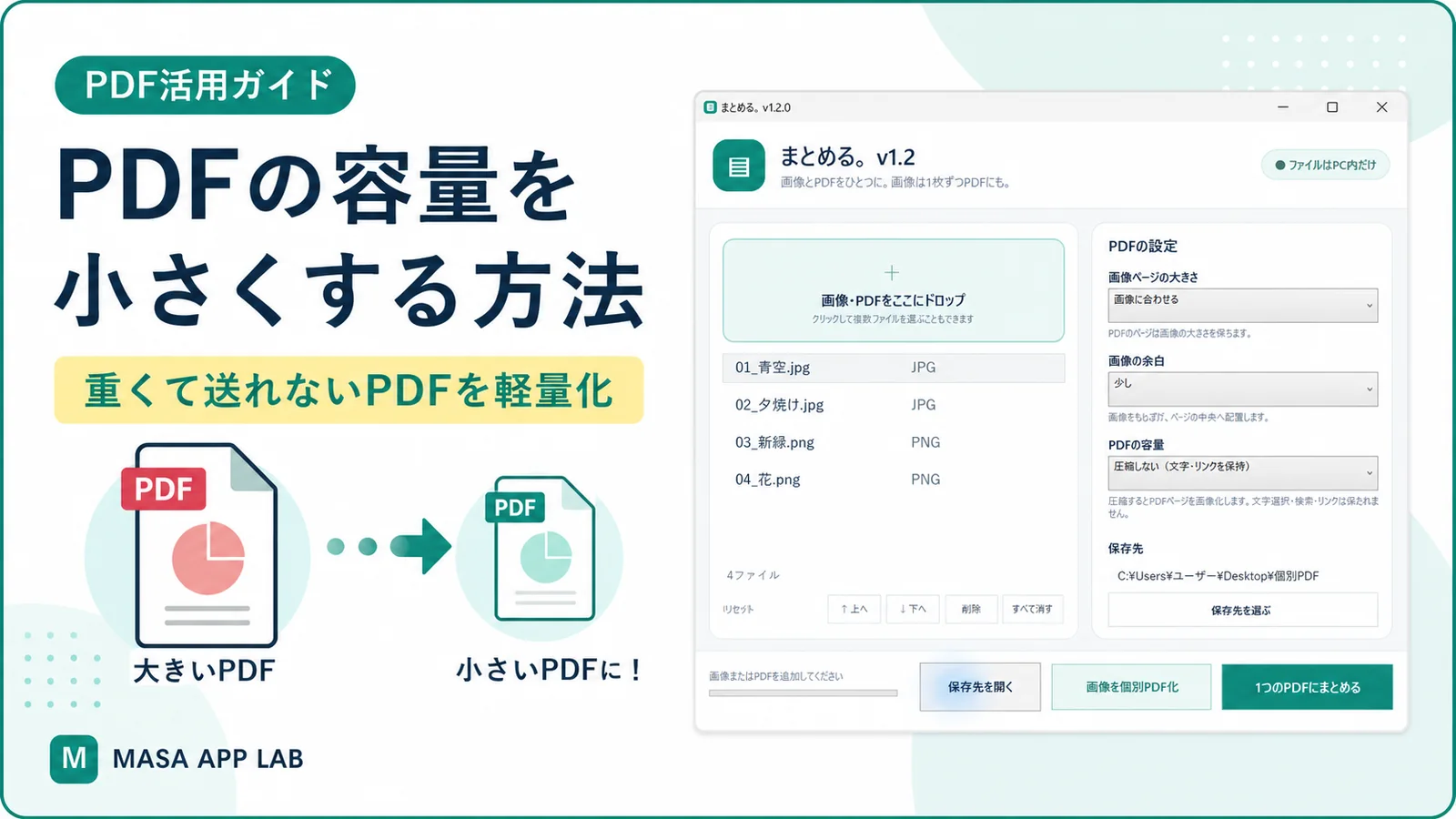 個人情報入りPDFをオンライン圧縮する前の注意点