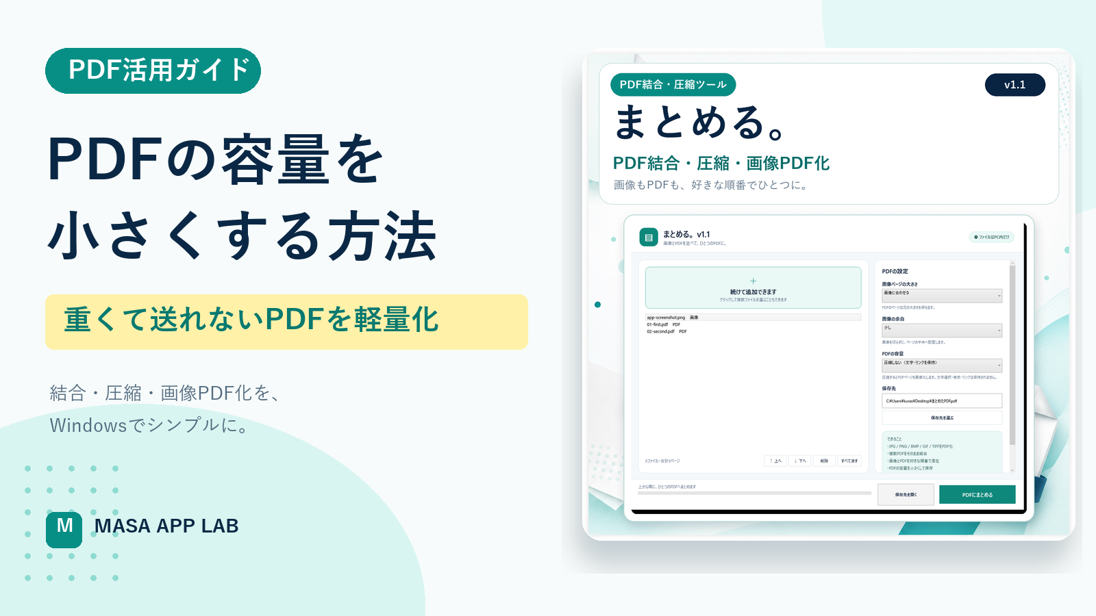 PDFの容量を小さくする方法