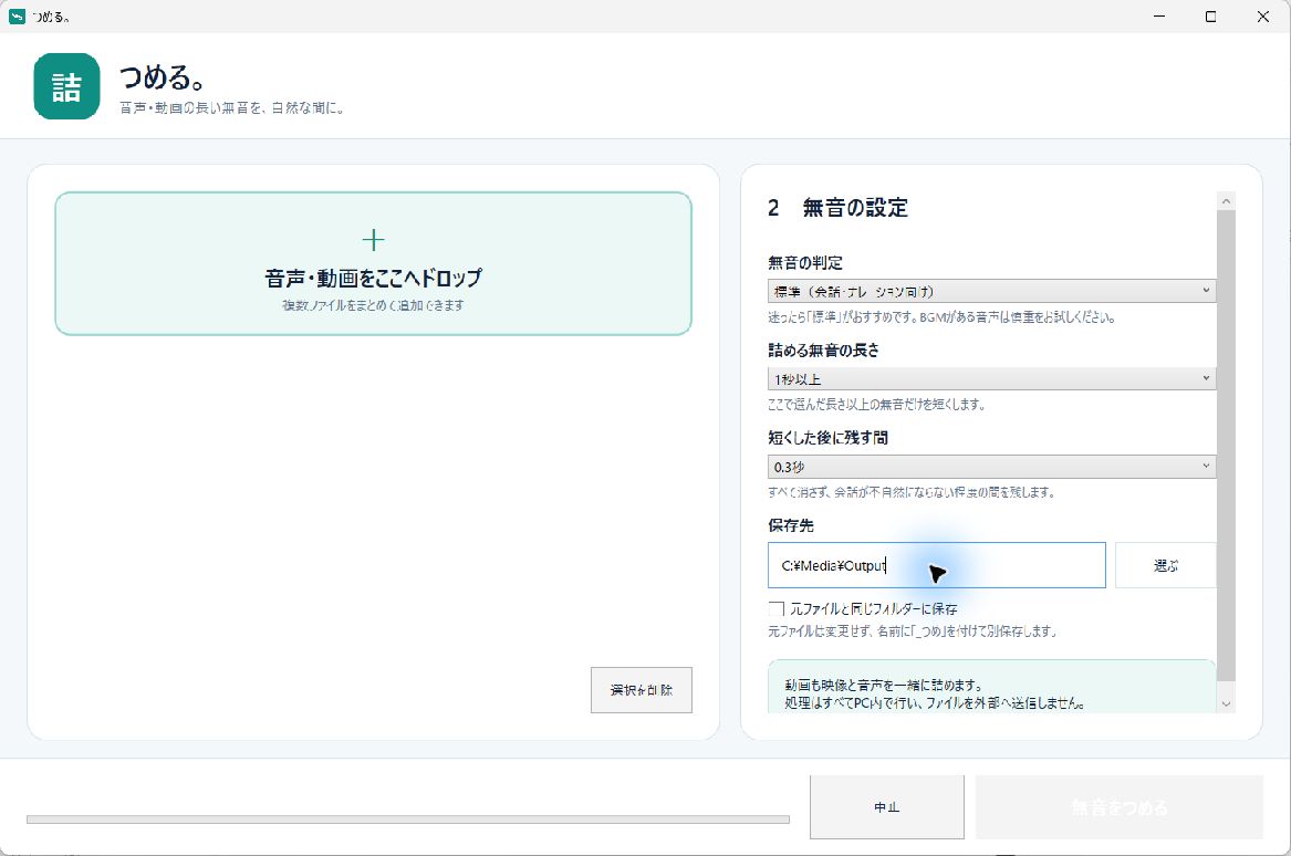 つめる。v1.1の無音判定・詰める無音の長さ・残す間を選ぶ実画面