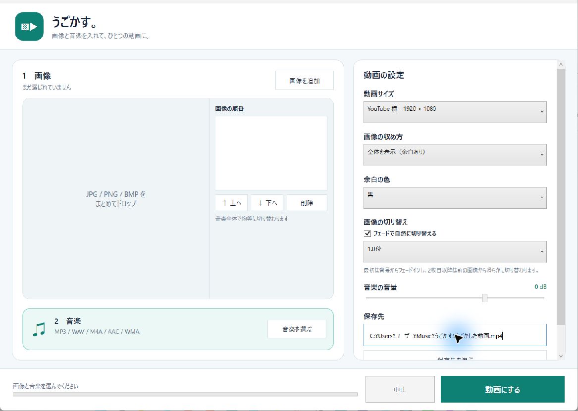 うごかす。v2.0で画像、音楽、動画サイズ、表示方法、フェード、保存先を設定する実画面