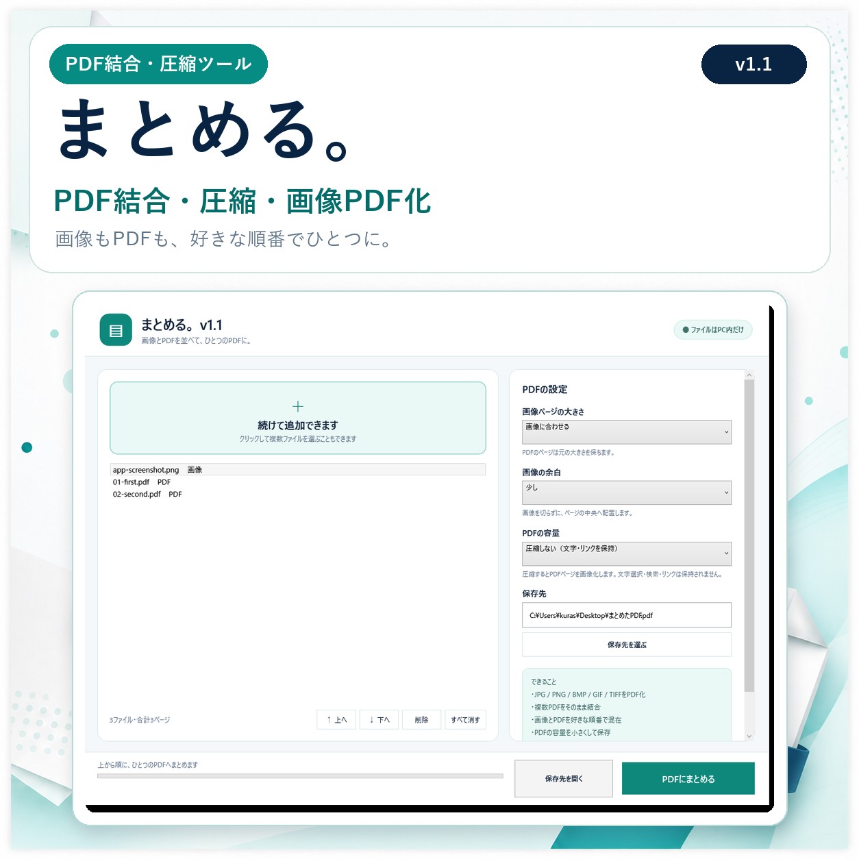 まとめる。