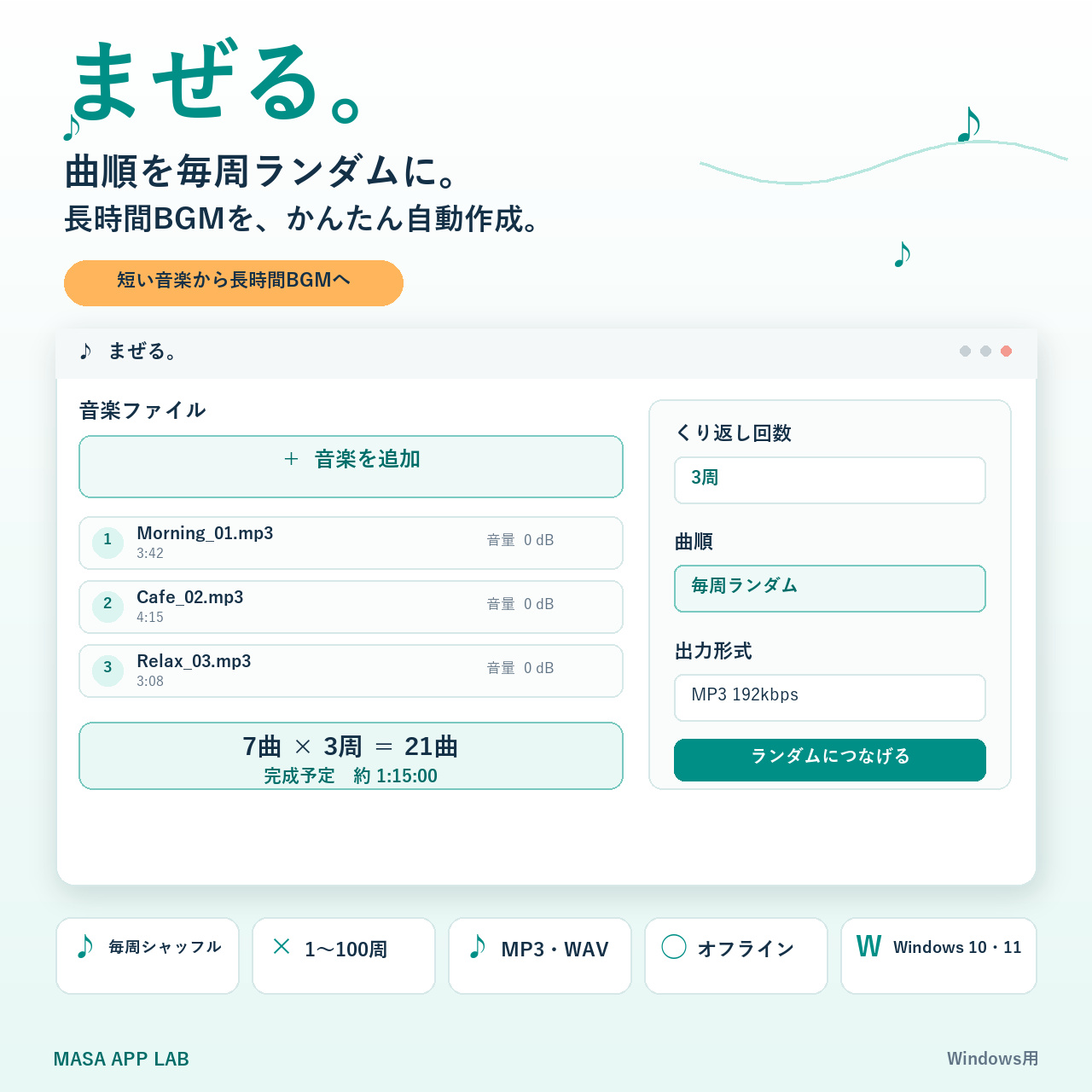 MASA APP LAB アプリ画面