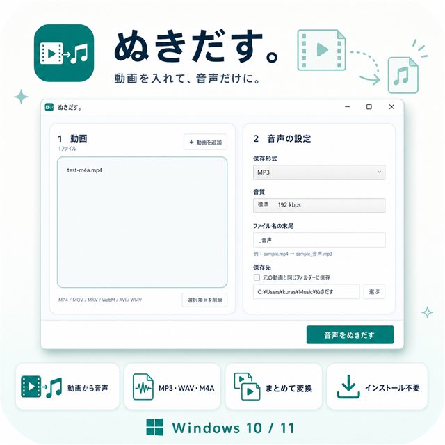 MP4動画から音声だけを取り出す方法