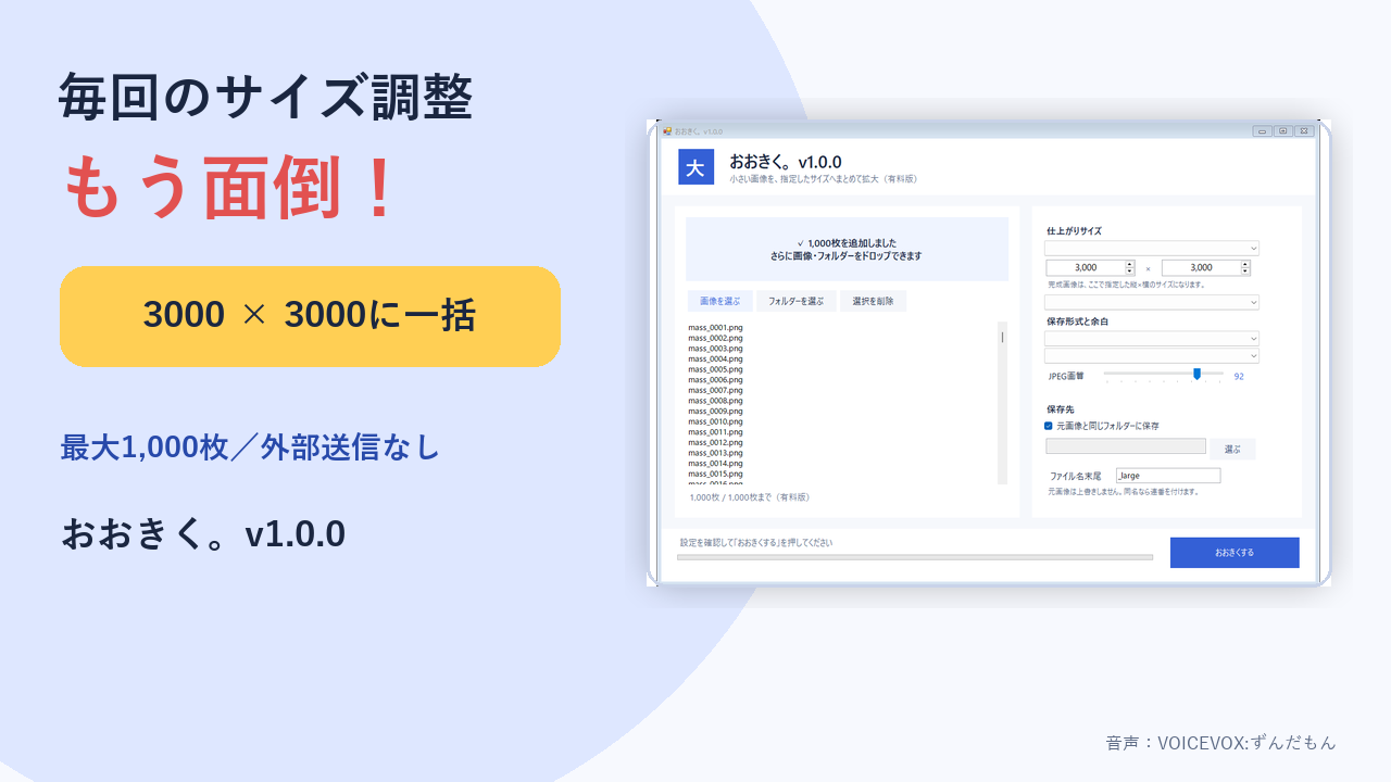 画像を3000×3000など指定サイズに一括変換する おおきく。
