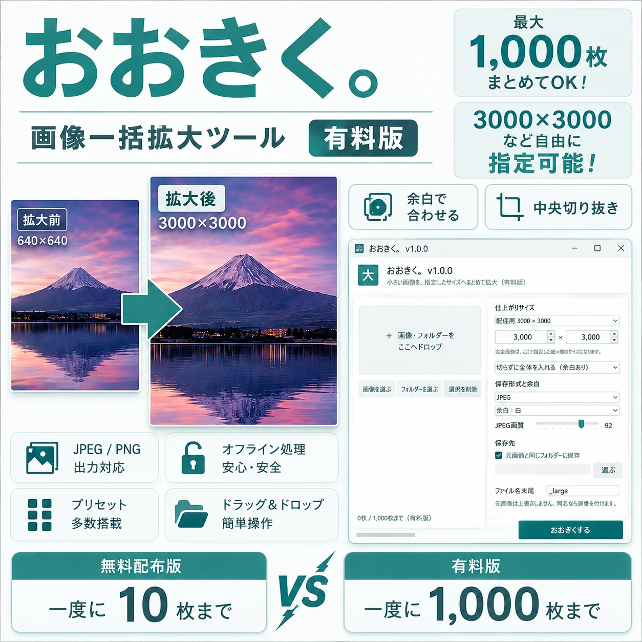 おおきく。v2 WebP対応の画像サイズ一括変換ツール