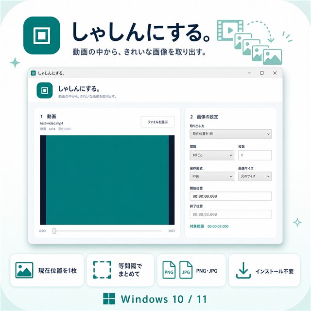 しゃしんにする。