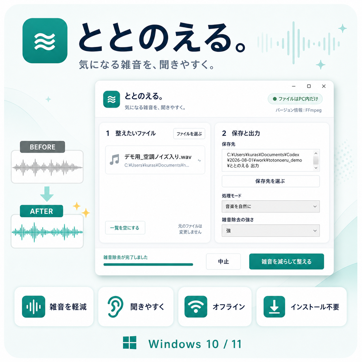 ととのえる。