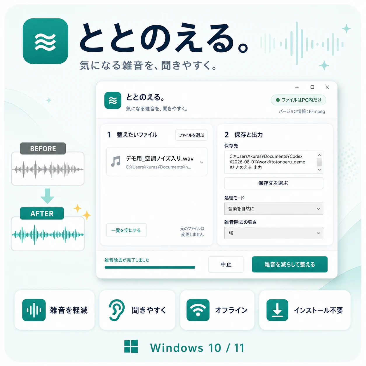 一定した雑音を軽減するWindowsアプリ ととのえる。