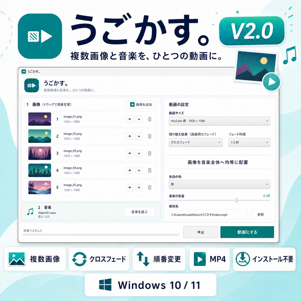 うごかす。v2.0