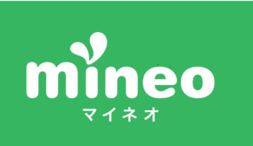 mineoでデュアルSIMで気を付けること。