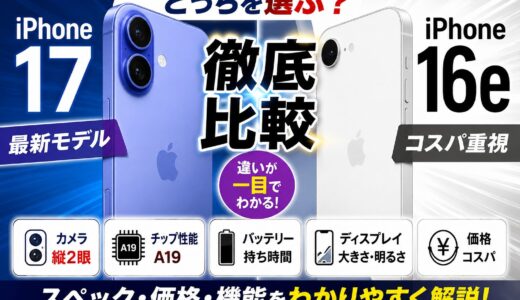 iPhone 16eから17へ買い替えた理由｜Face ID・画面・カメラを実体験比較