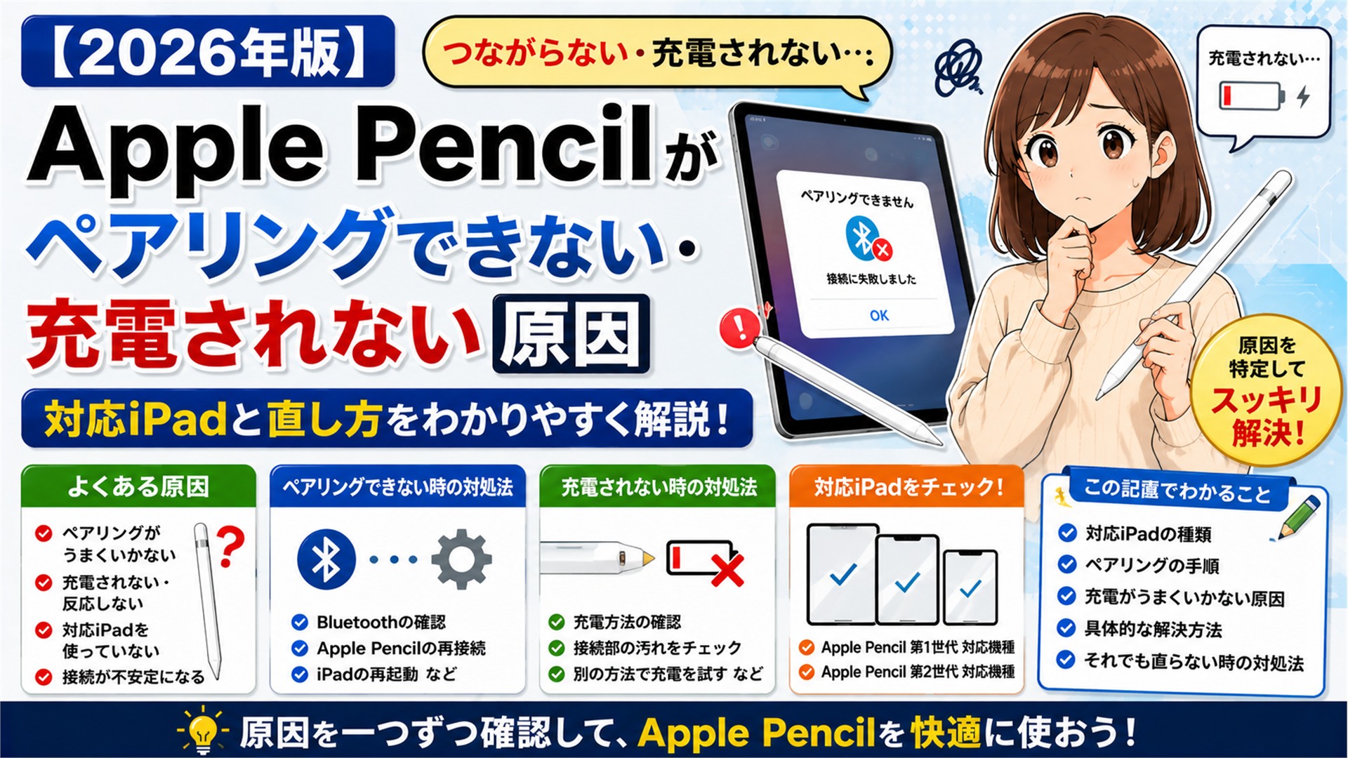 【2026年版】Apple Pencilがペアリングできない・充電されない原因|対応iPadと直し方