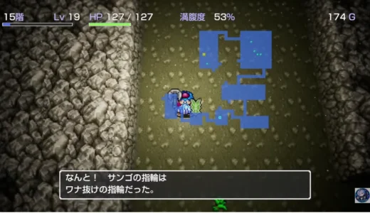 【随時更新】トルネコ リマスター インタラクティブ配信ダンジョンで出る指輪一覧｜人形よけの指輪は出ない？