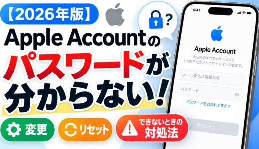 【2026年版】Apple Accountのパスワードが分からない！変更・リセットできないときの対処法