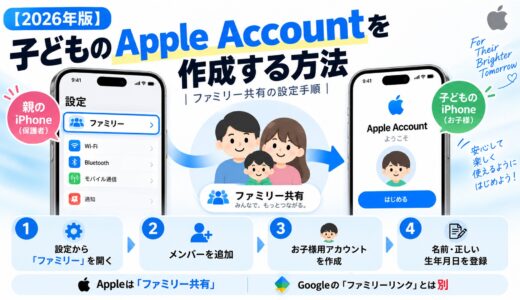 【2026年版】子どものApple Accountを作成する方法｜ファミリー共有の設定手順