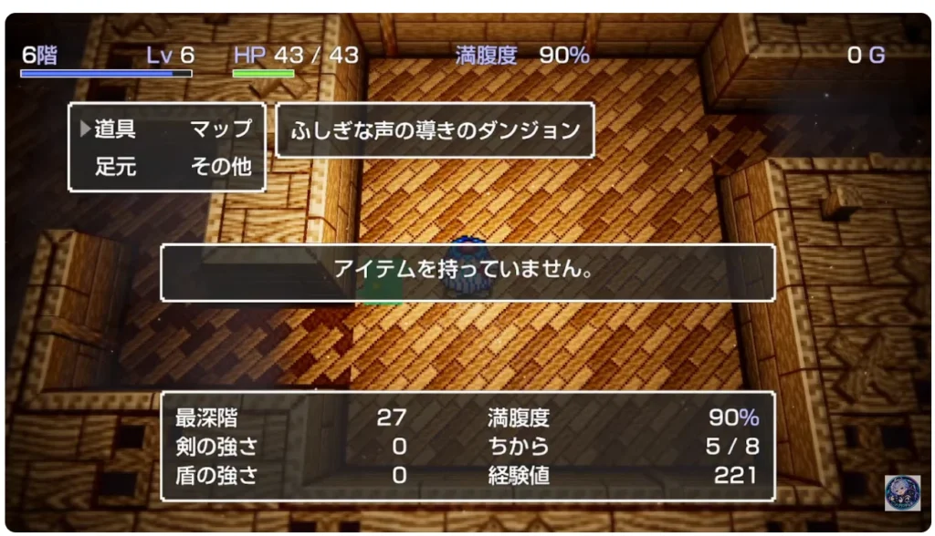 6階でアイテムを持っていない状態（剣の強さ・盾の強さ0）