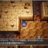 パルプンテの呪文で「あたりからお宝の気配が消えた」メッセージ